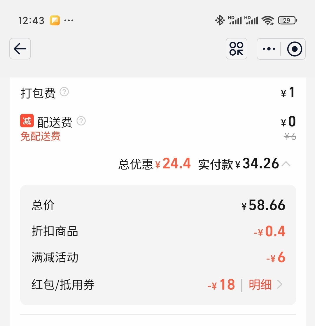 当外卖大战碰上618购物节，如今在网上买东西，优惠力度真猛啊！原本58元+6元的