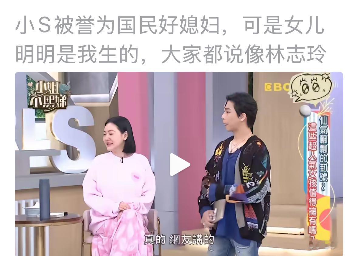 太夸张了，小S真的是太敢说了，脸皮厚啊！她说自己的女儿想大S生的，像林志玲生的。