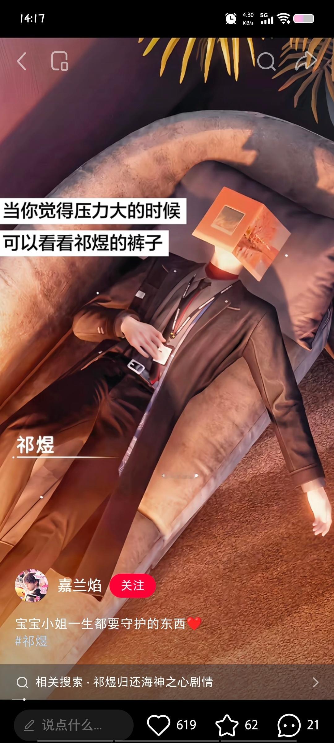 祁煜  🐟祁煜 宝宝们觉得压力大的时候就看看祁教授的裤子吧，它辛苦了