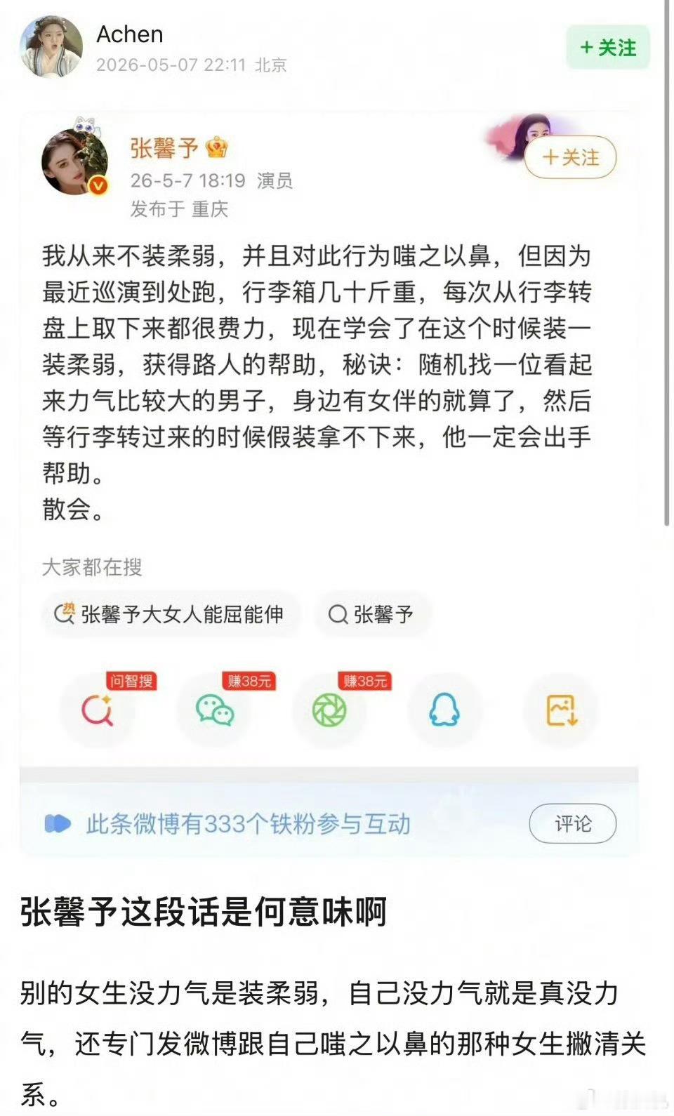 张馨予这段话真的看得人无语至极说白了就是踩着其他女性给自己立大女主人设罢了。同样