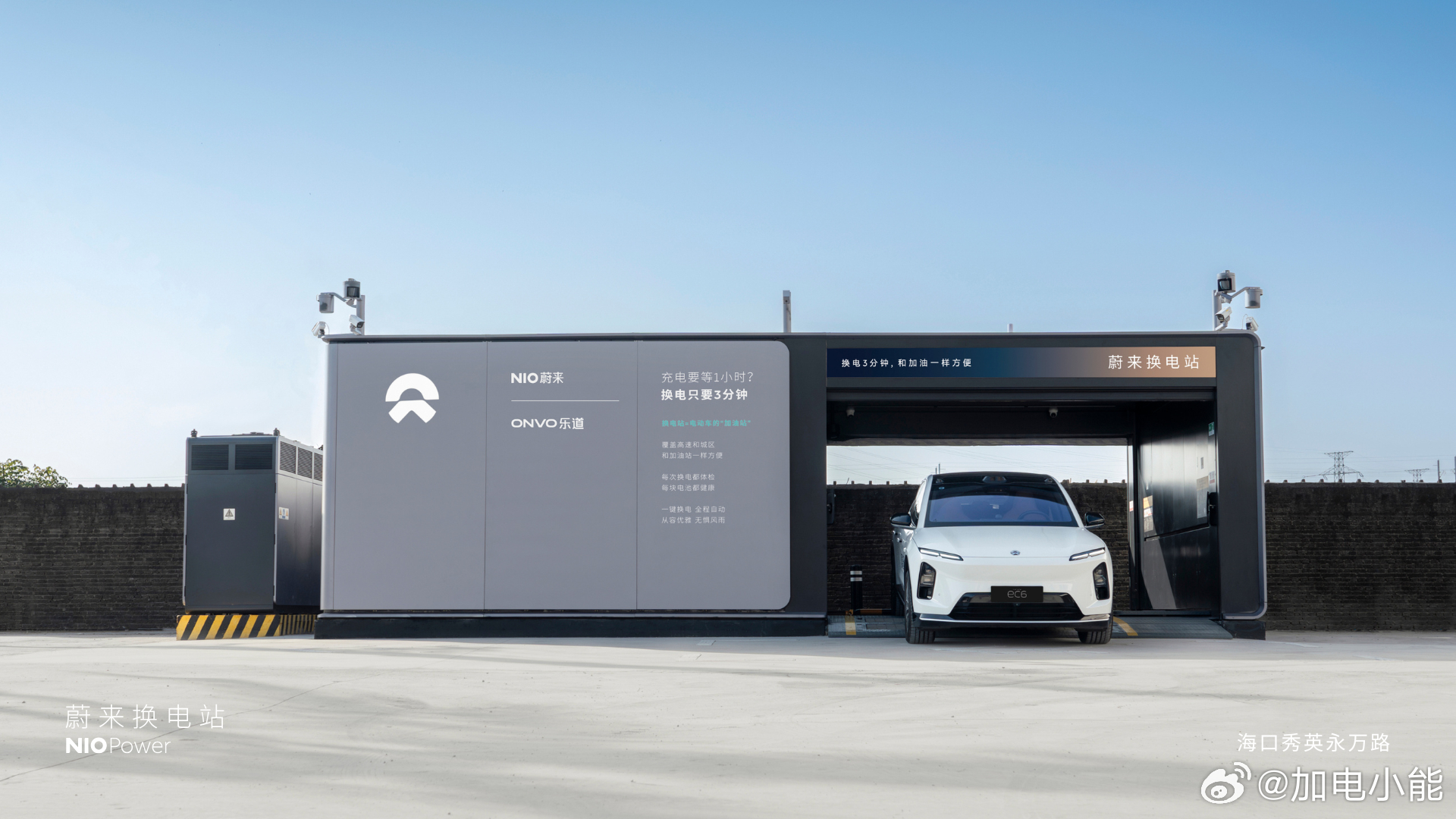 1月15日 NIO Power 今日上线NO.3692 蔚来换电站 | 海口秀英