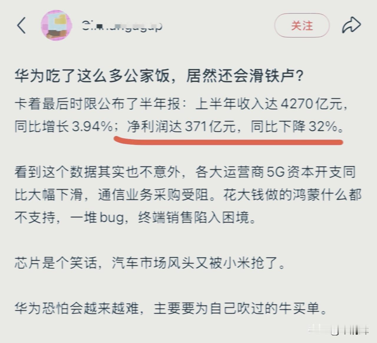 华为吃了这么多公家饭，居然还会滑铁卢？