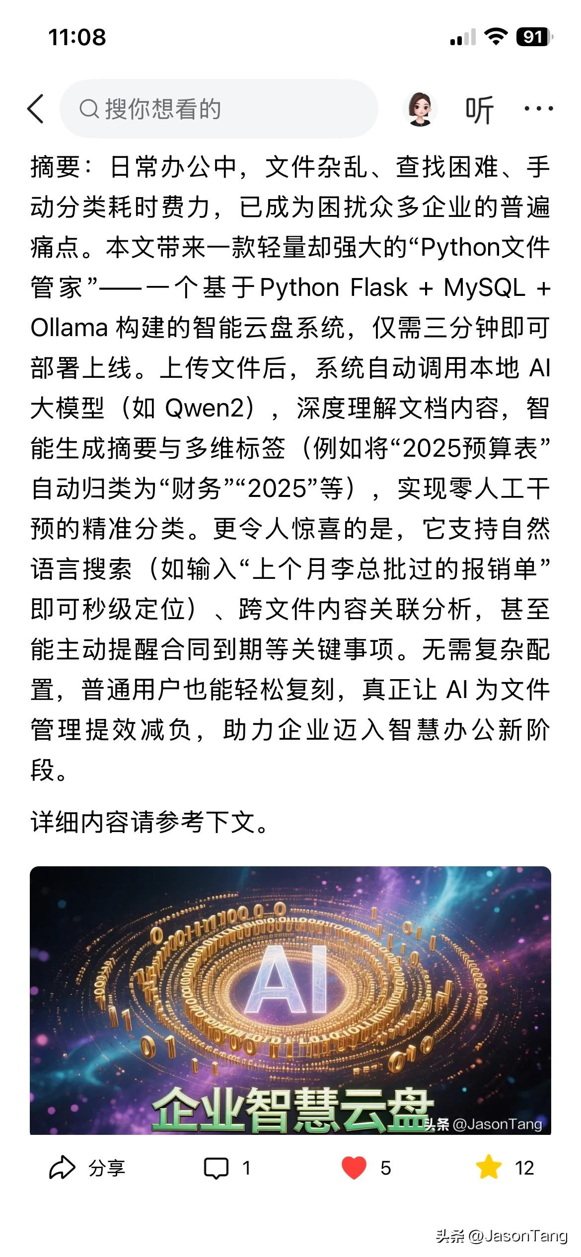在实践中学习！【Python文件管家：三分钟搭建企业智慧云盘】
点击链接打开👉