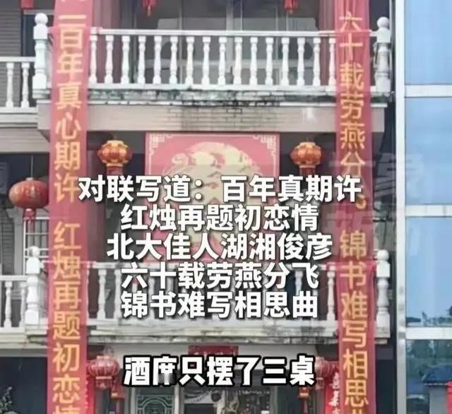 86岁老人隆重迎娶北大初恋，网友：太心寒！

近日，湖南益阳一位86岁老人迎娶自