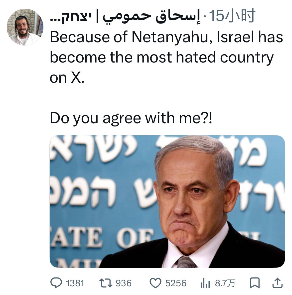 以色列一位退役军人说：因为内塔尼亚胡，以色列已成为X上最令人憎恨的国家。

你同