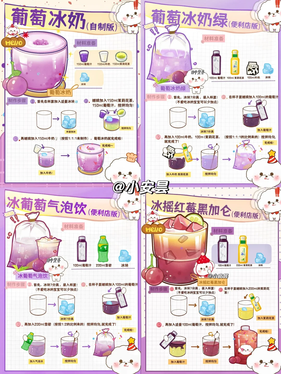 3️⃣分钟搞定 🤝4️⃣种葡萄🍇便利店自制饮品