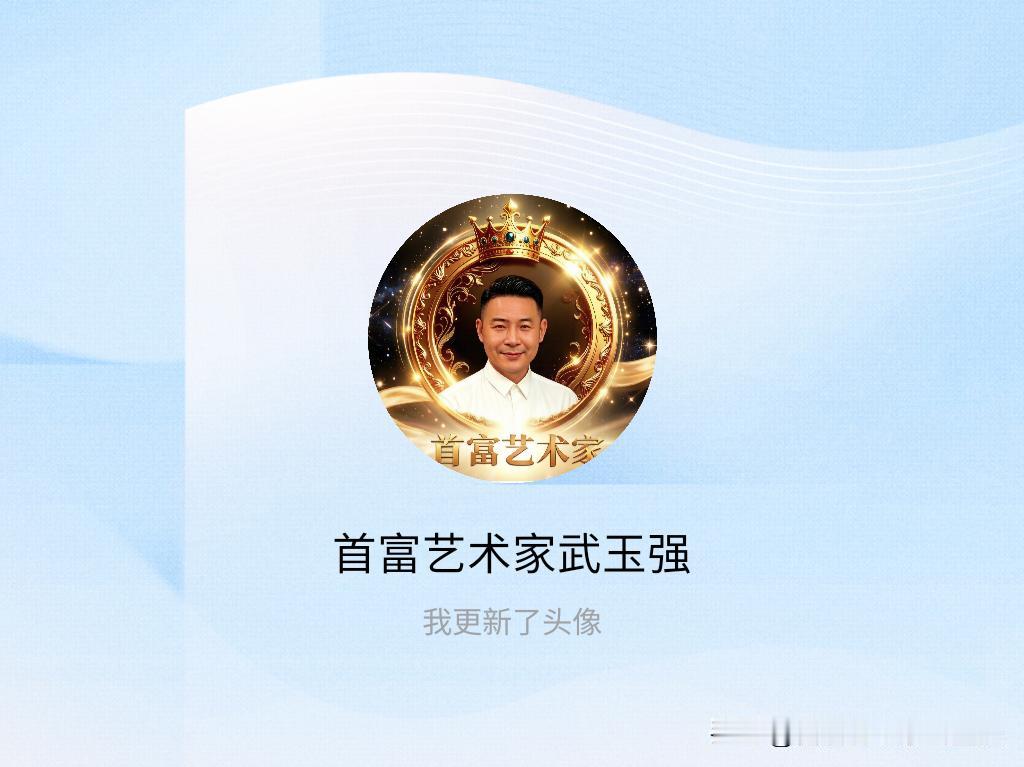 快来看看我新换的头像吧