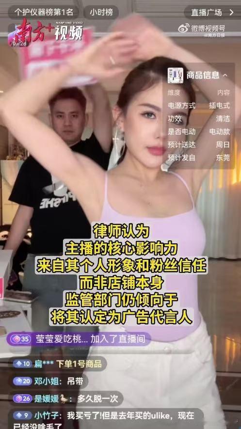 千万级粉丝达人直播违规推广脱毛仪 为躲避监管刻意篡改产品名称玩文字游戏，靠话术遮