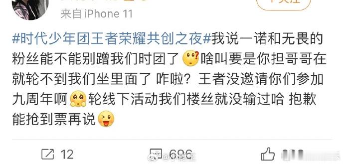 时代少年团的粉丝开团一诺和无畏，疑似饭圈向电竞圈开战[疑问] ​​​