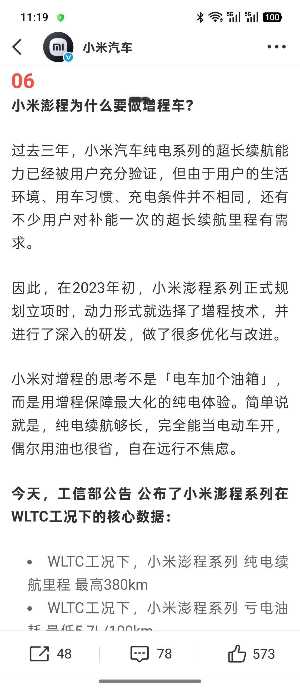 终于看懂小米做增程的真正用意！看完澎程的实测数据，只能说小米这次是直接把当下增程