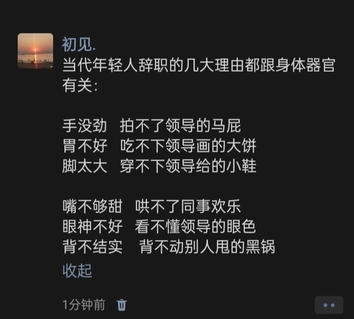 当代年轻人辞职的理由 ​​​