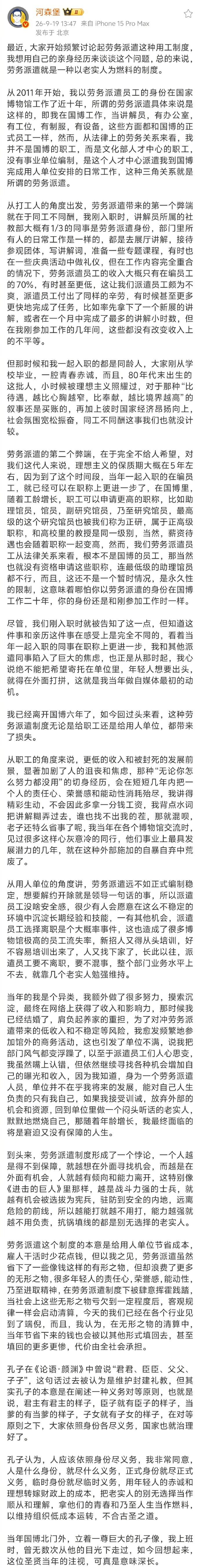 我虽然不是劳务派遣工，但是对河森堡的经历感同身受.

看似合规的劳务派遣制度，实