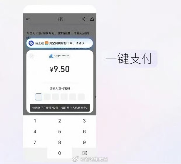 阿里千问 App 推出 AI 付款。支付宝回应称需以面容、指纹或密码等核实身份、