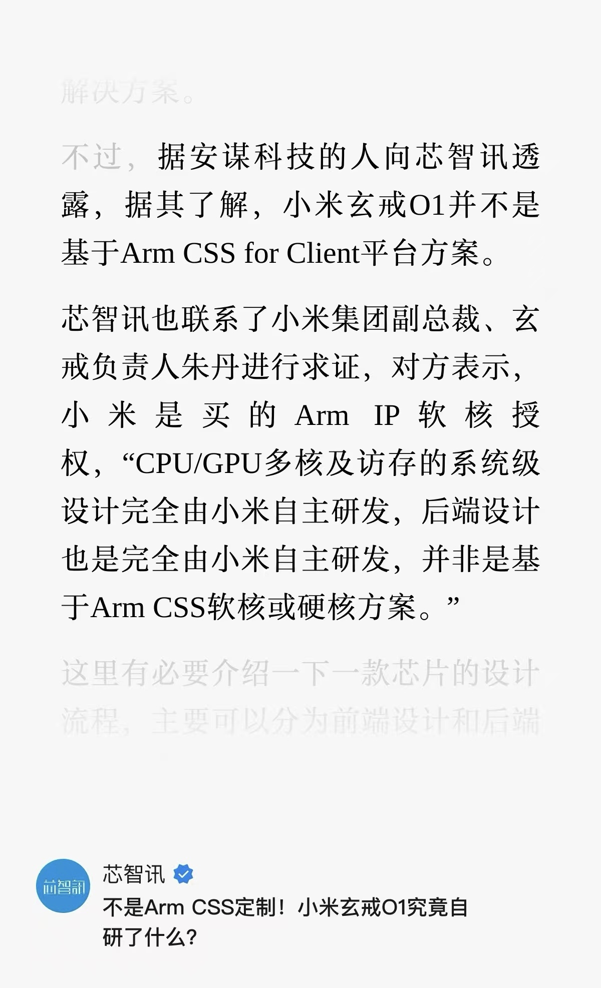 ARM亲自发文祝贺，小米这波真的有排面！合作15年终于迎来新里程碑，玄戒O1正式