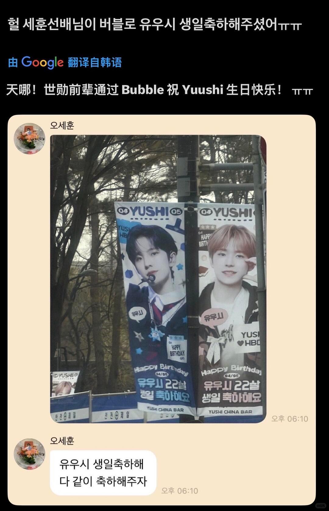 吴世勋在泡泡祝贺yushi生日快乐得能勇志回去就把这段打印裱起来了吴世勋祝贺yu