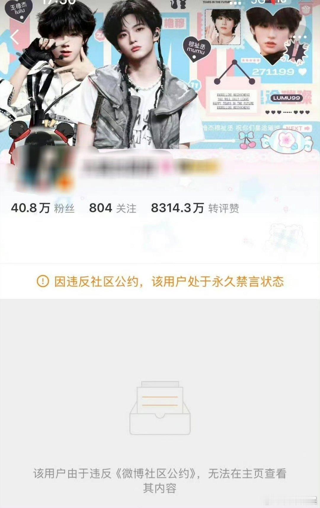 橹穆大粉被永久禁言橹穆大粉已被禁言橹穆大粉被永久禁言，啥 