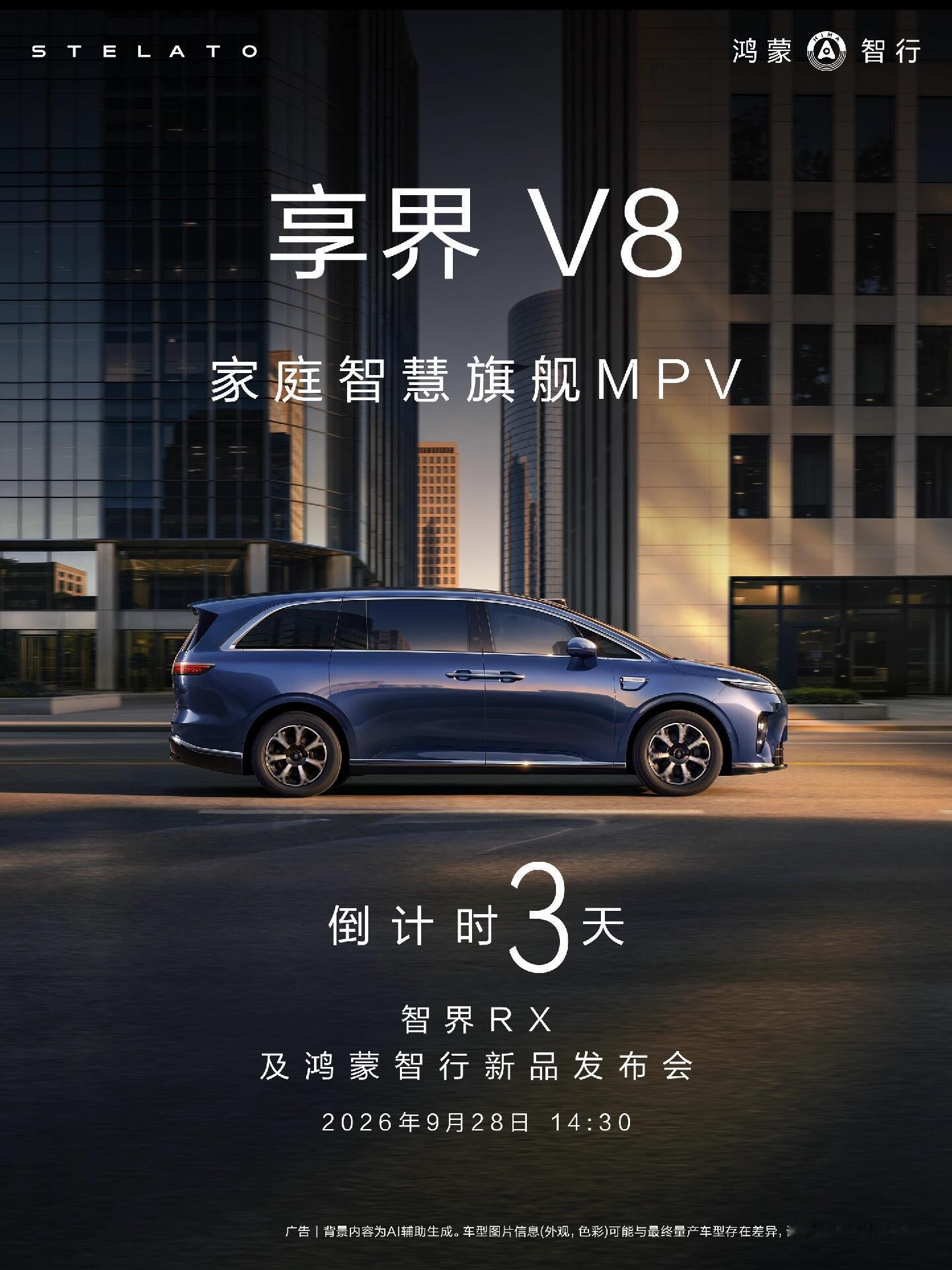 鸿蒙智行这台享界V8，定位家庭智慧MPV，看着就是为全家团圆出行准备的市面上很多
