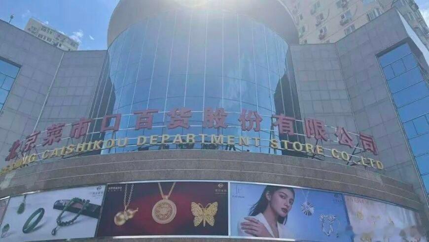 凤凰新闻【金价跌至900元关口，大妈又来抄底了！实探北京菜百：小克重投资金条几乎
