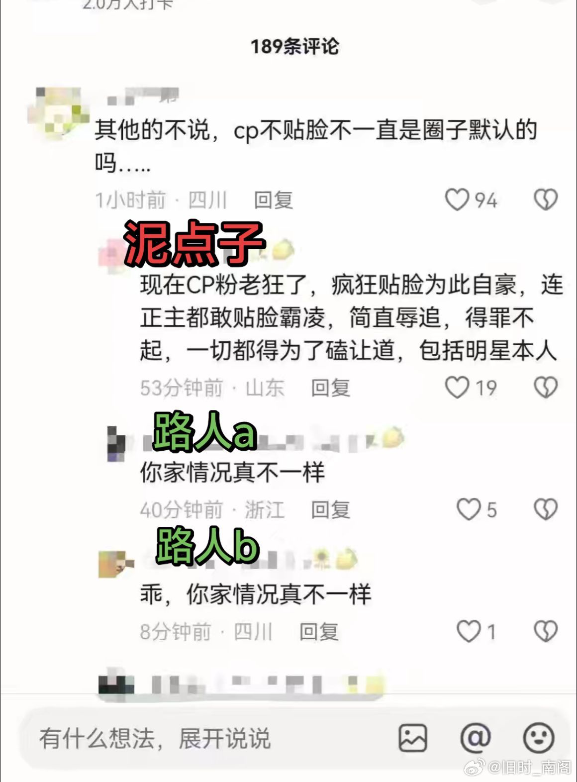泥点子，我们家真的不一样！！！ 