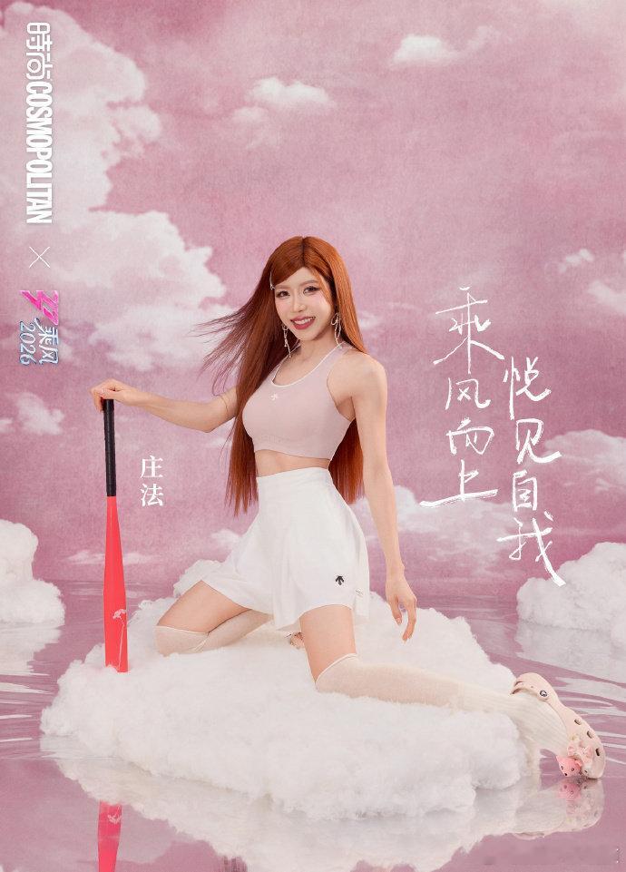 庄法舞台获中越好评乘风2026庄法舞台表现力拉满，不仅惊艳中国观众，也圈粉越南网