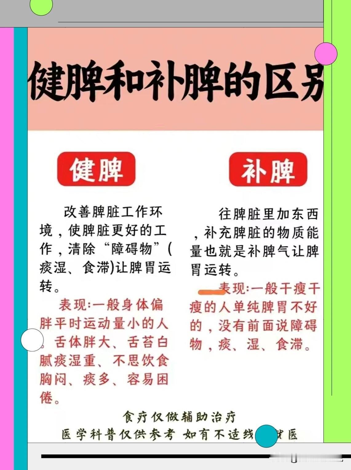 补脾之前请你先健脾，打扫干净肠胃再吃新的东西。
我们这个脾胃在五行里面是属土的，