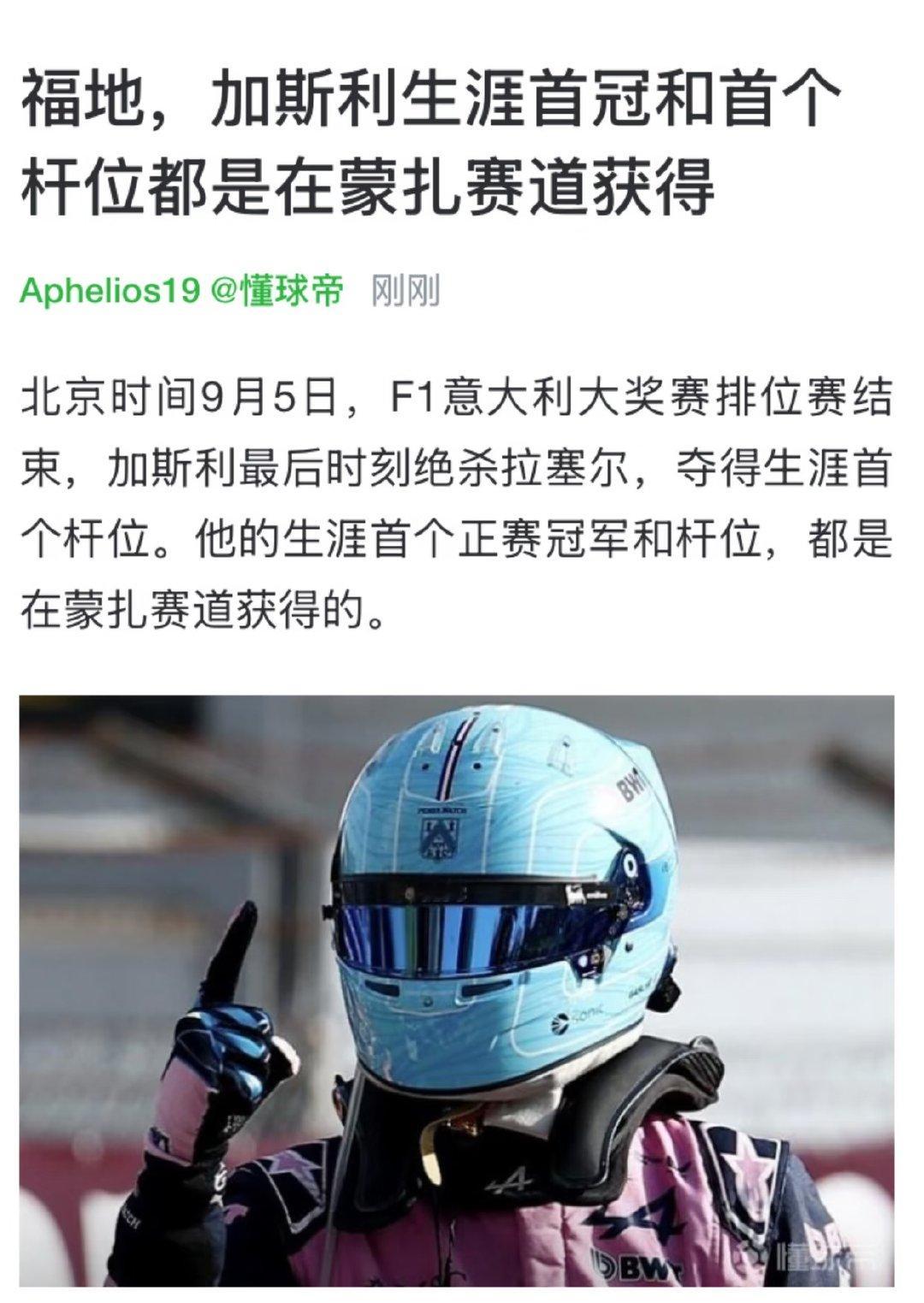 2020年意大利大奖赛，加斯利效力小红牛车队，排位赛第10位，正赛跑出1小时47