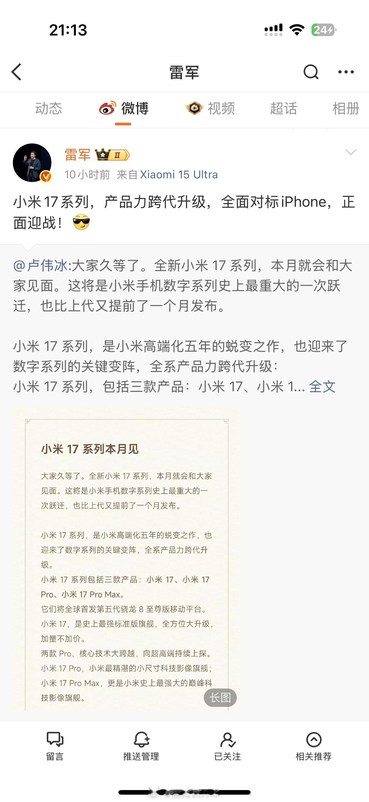 小米16改名小米17怎么说呢，就挺秃然的。直到喊出全面对标iphone，想想放在