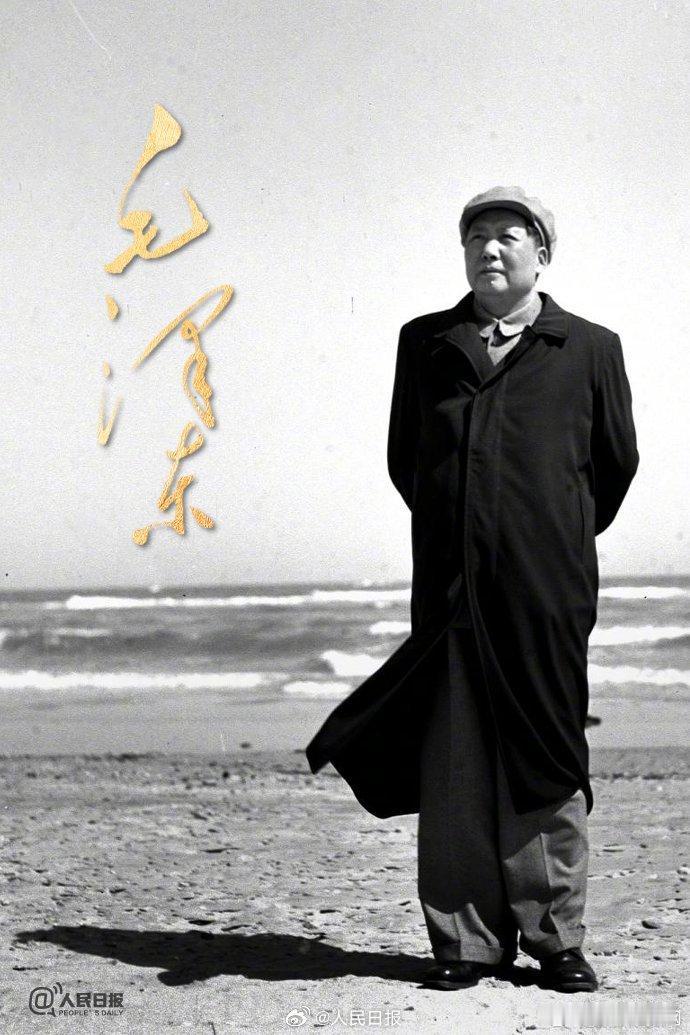 毛主席是中国人民的大救星，人民永远都不会忘记他老人家！这是一位世界伟人，不仅拯救