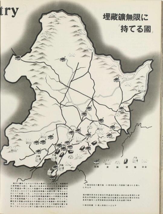 伪满画报中的东三省：埋藏鑛無限に持てる國