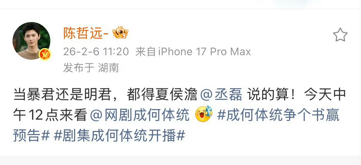 这是说好的吧？陈哲远复制丞磊后援会文案