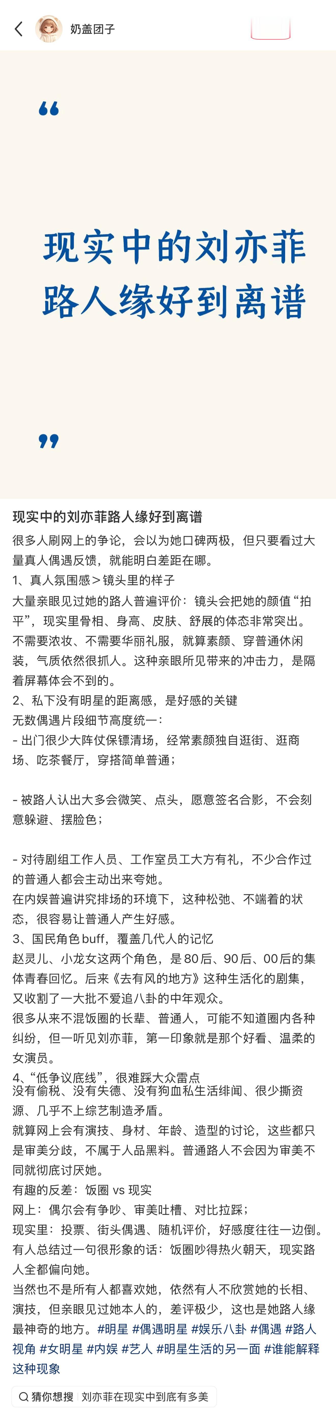 “现实中的刘亦菲，路人缘好到离谱” ​​​