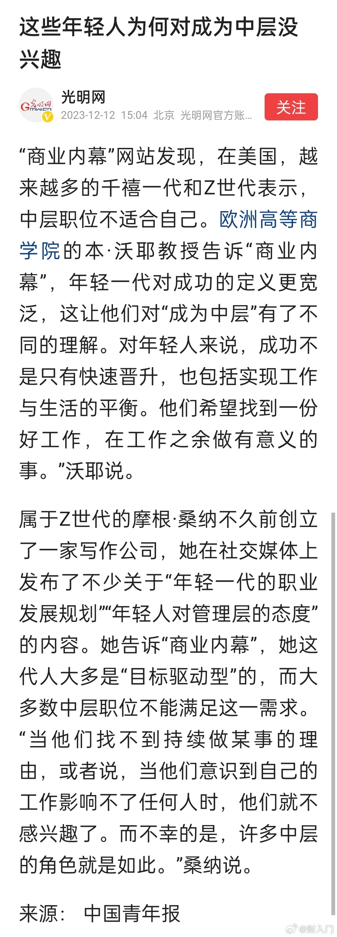 对成功的定义越多元，越不卷。“商业内幕”网站发现，在美国，越来越多的千禧一代和Z
