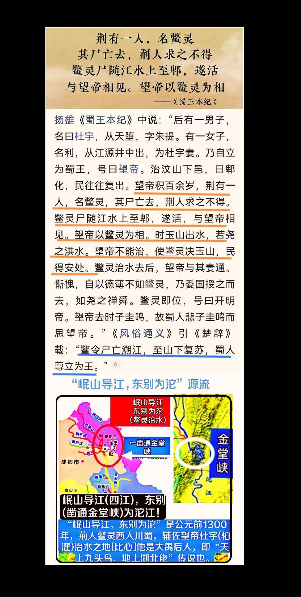 “天上九头鸟，地上湖北佬”，荆鳖入蜀治水