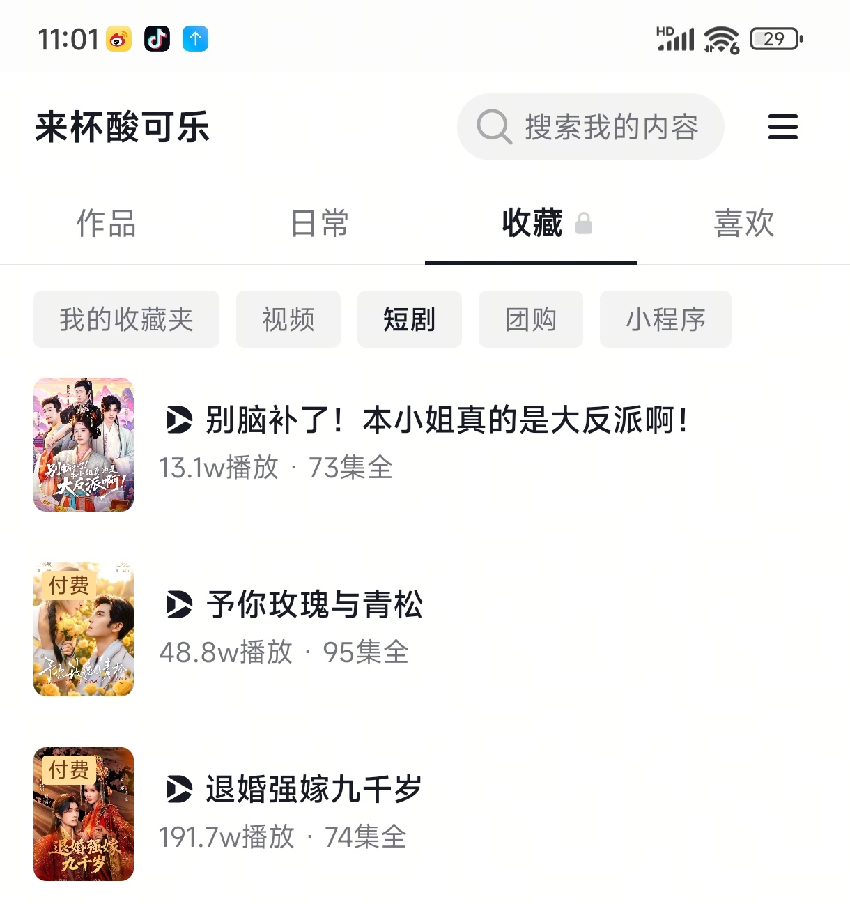 新剧实时数据截止11点1️⃣《别脑补了，本小姐真的是大反派呀》王小亿 赵振栋 梁