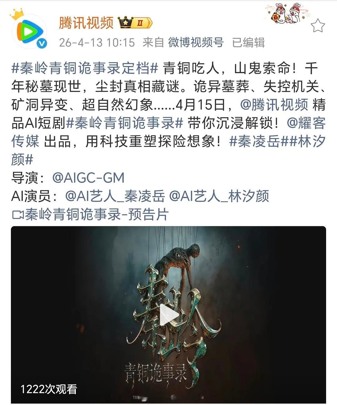《秦岭青铜诡事录》这种题材很适合ai   最近b站有个什么ai短片大赛  全是这