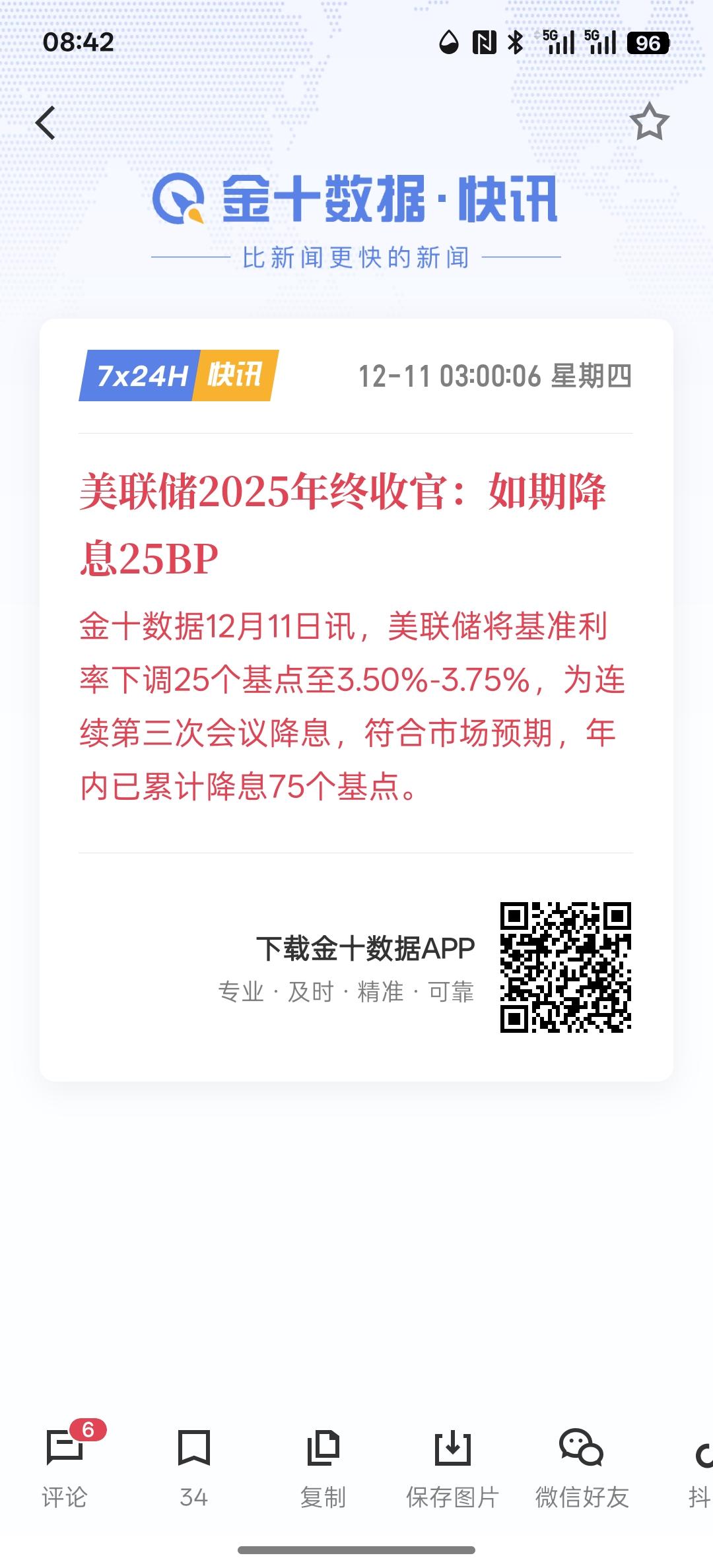 今天得涨了，美联储宣布降息25个基点，中国资产收涨！整体来看，还是符合预期，美联