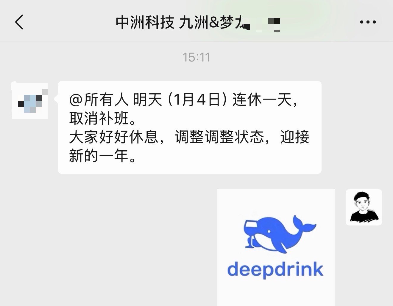 调休？不调休，直接休俺们工作室元旦放4天。 