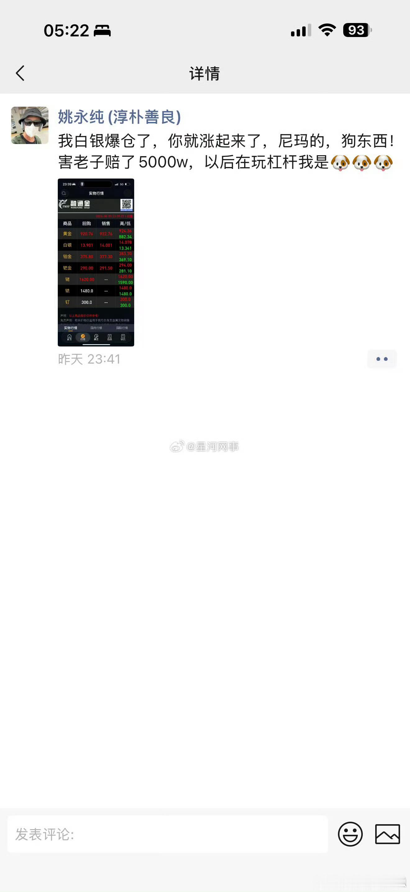 网红姚永纯玩杠杆，赔5000万，我不止一次的奉劝你们不要玩杠杆，不玩杠杆，长线持