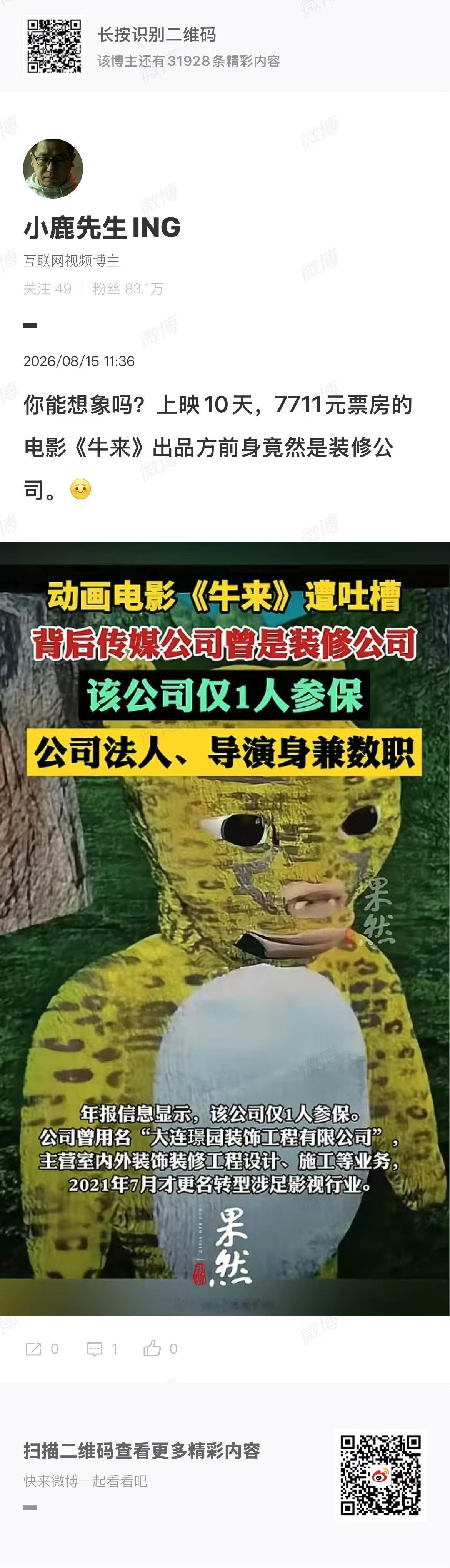 《牛来》票房已破百万