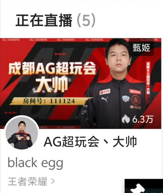 [哆啦A梦害怕][哆啦A梦害怕]大帅开始自黑？直播间标题《black egg》从