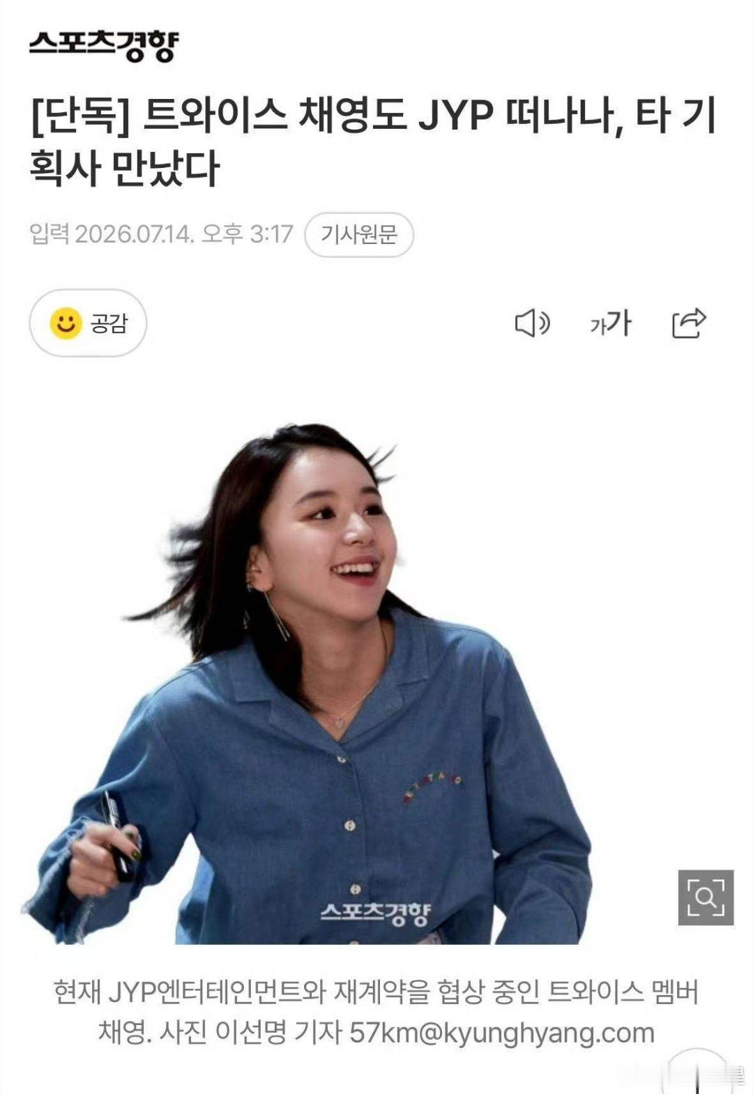 孙彩瑛或将离开JYP孙彩瑛或不续约JYPTWICE孙彩瑛也或将离开JYP…与其他