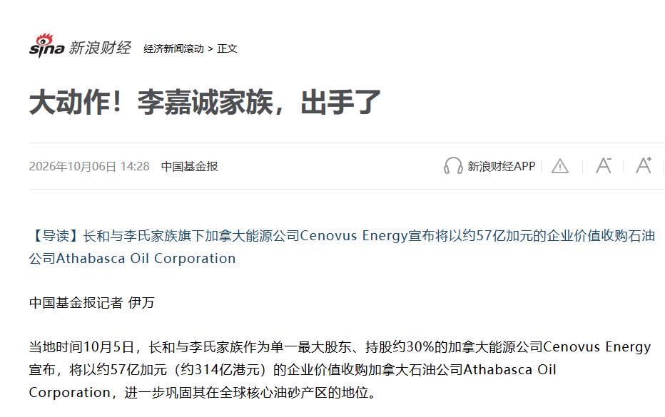 李嘉诚家族重仓的能源巨头再出手了：57亿加元，收购加拿大油砂“邻居”。
李嘉诚家