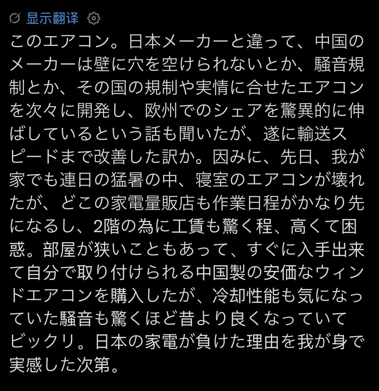这下轮到日本网友反思了？

看到一个帖子，说的是日本网友买了个中国空调的故事

