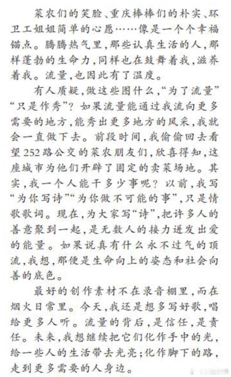 吴克群人民日报撰文吴克群谈什么是永不过气的顶流吴克群的格局是真的大！顶流就该是这