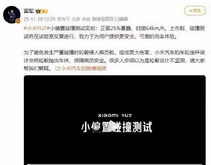 11月28日那天，雷军在微博上发布了小米YU7的碰撞测试视频，车辆以64公里时速
