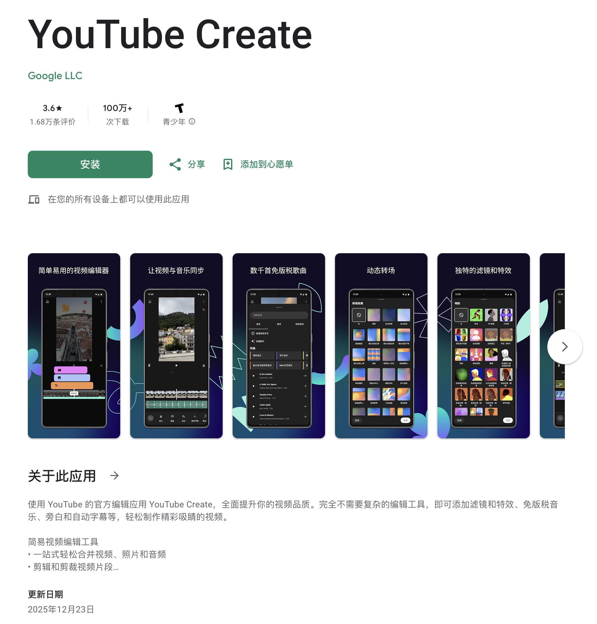谷歌做了一个剪辑软件，叫YouTube Create，其实和剪映的功能非常像，比
