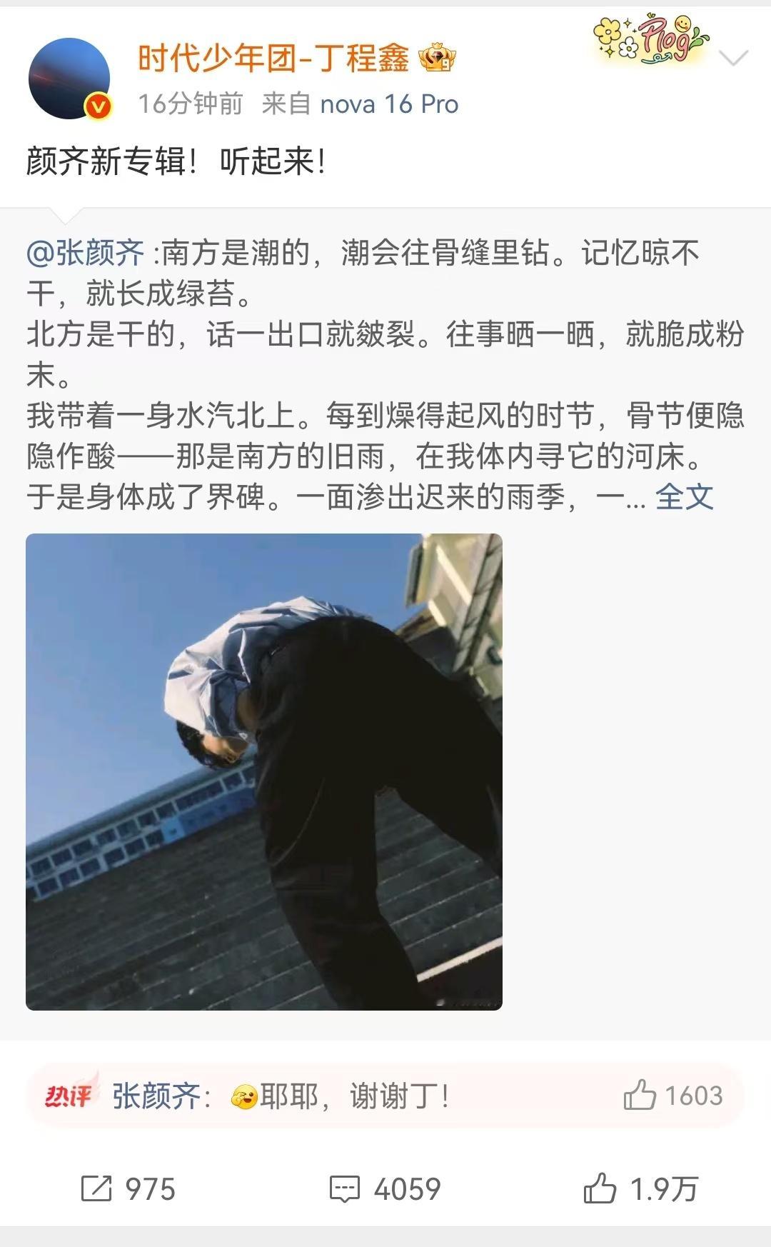 丁程鑫为张颜齐新专辑打call双向暖心互动，丁程鑫转发支持，新专辑旋律直击心底 