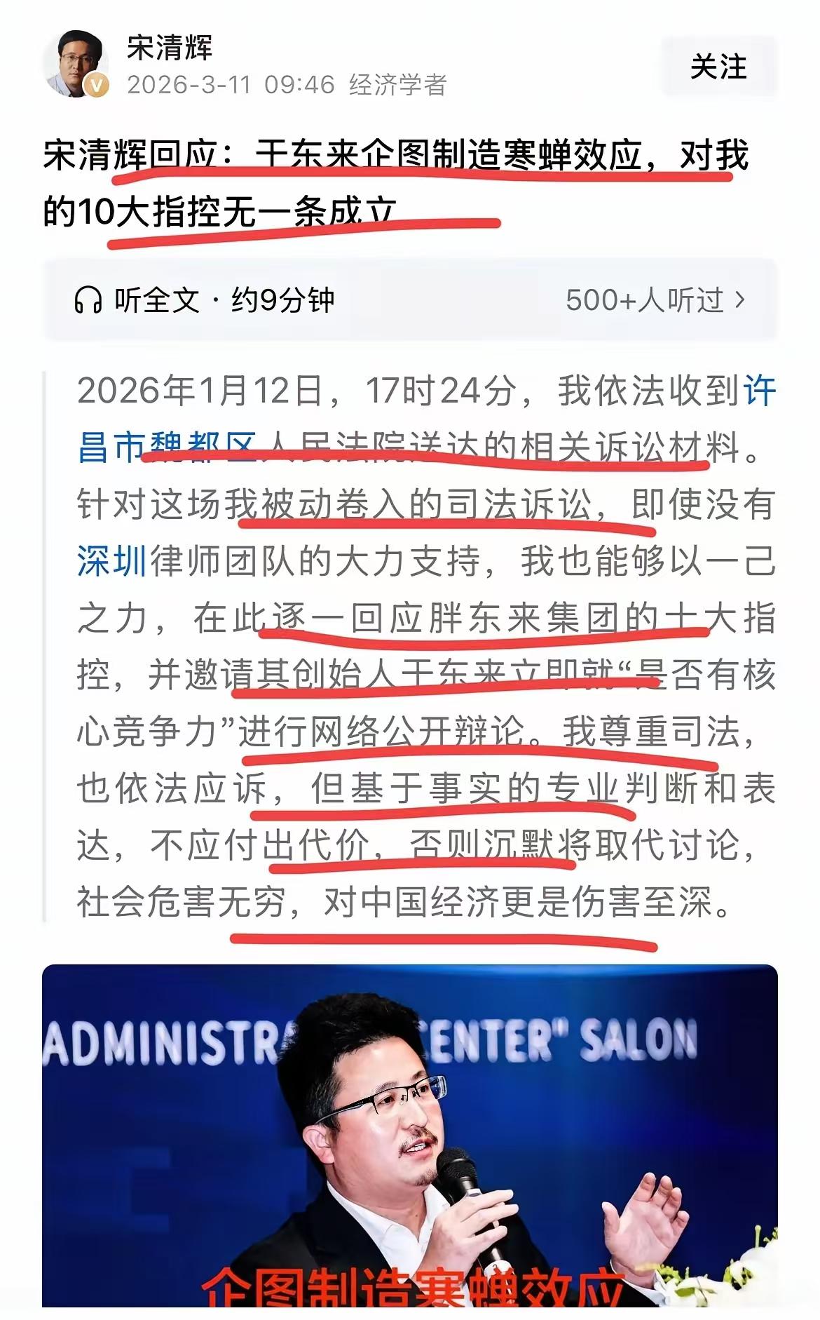 著名经济学家宋清辉老师摊上大事了！所谓的理由咋不在法庭讲？结果出来了就是他和法院