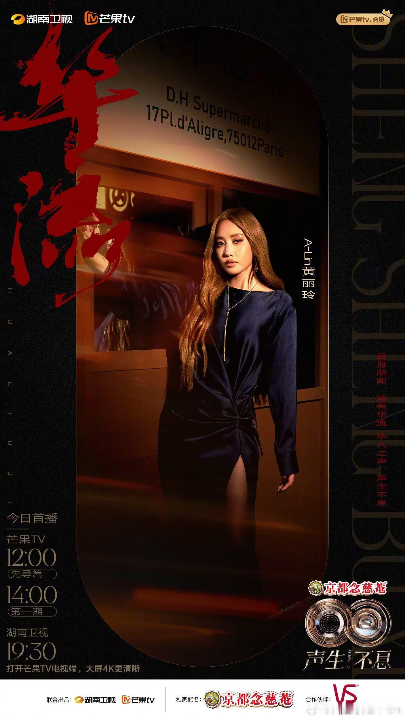 Alin说自己准备了两种不同的风格亮相《声生不息》，看服装一套温柔姐姐风，一套冷