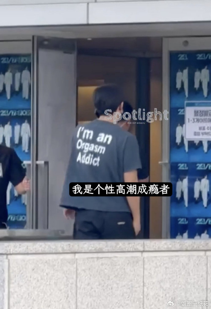 金珉奎私服背后的英文争议金珉奎衣服背后的英文争议路人随手一拍直接出圈，这件衣服背